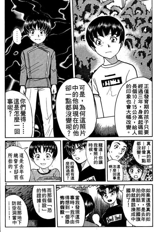 《金田一少年事件薄新版》漫画 10卷