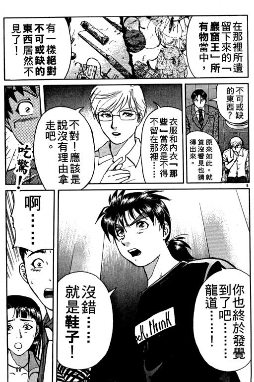 《金田一少年事件薄新版》漫画 10卷