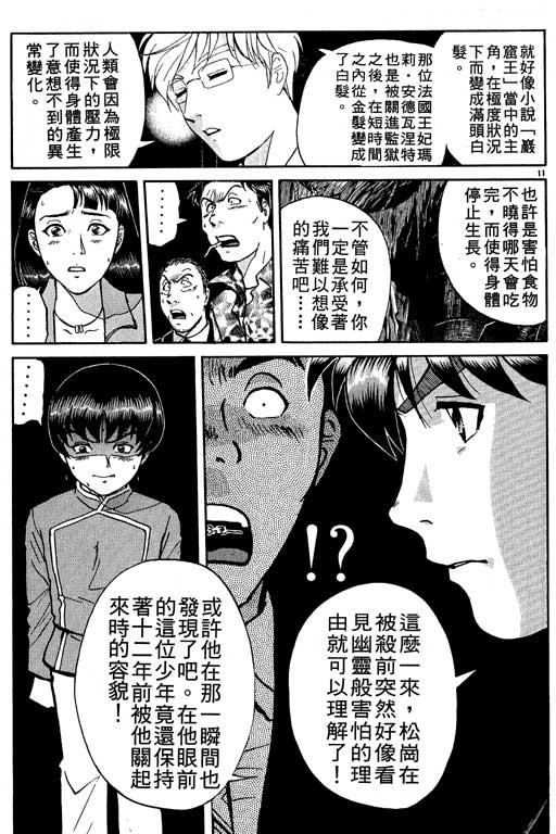 《金田一少年事件薄新版》漫画 10卷