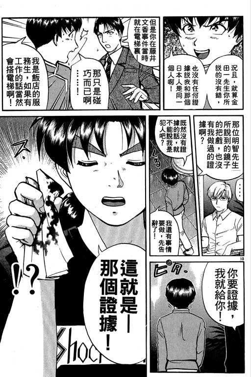 《金田一少年事件薄新版》漫画 10卷