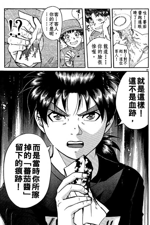 《金田一少年事件薄新版》漫画 10卷