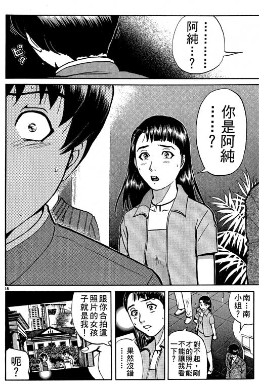 《金田一少年事件薄新版》漫画 10卷