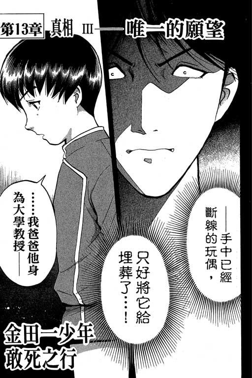 《金田一少年事件薄新版》漫画 10卷