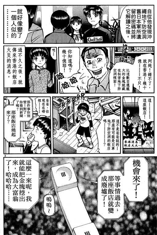 《金田一少年事件薄新版》漫画 10卷