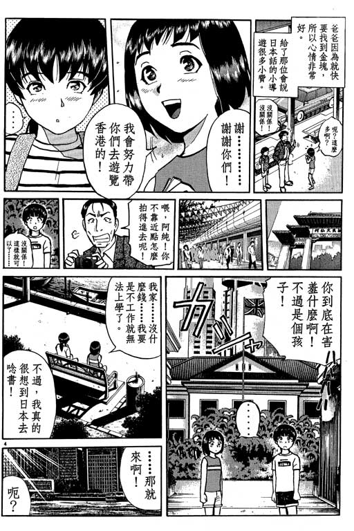 《金田一少年事件薄新版》漫画 10卷