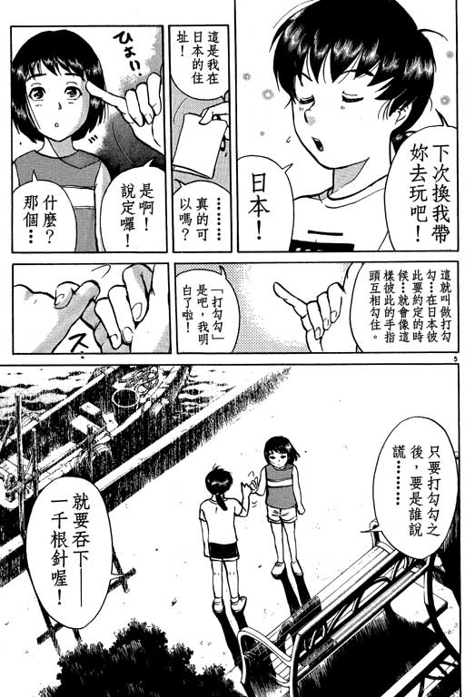 《金田一少年事件薄新版》漫画 10卷