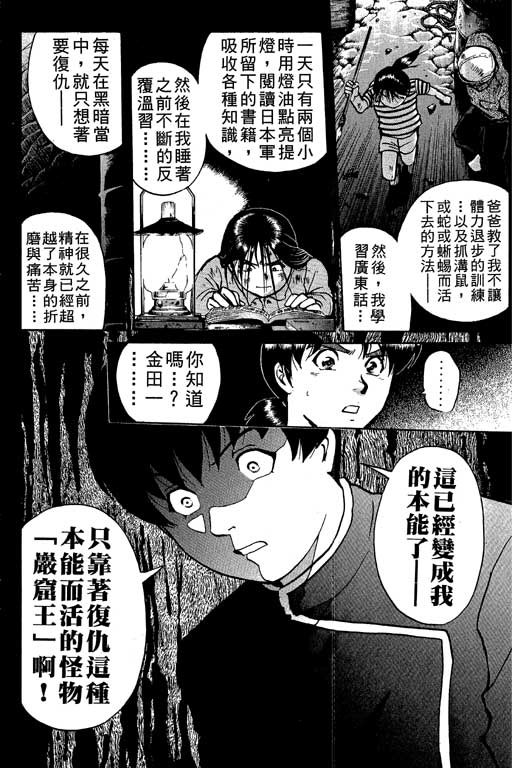 《金田一少年事件薄新版》漫画 10卷