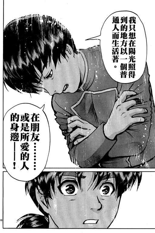 《金田一少年事件薄新版》漫画 10卷