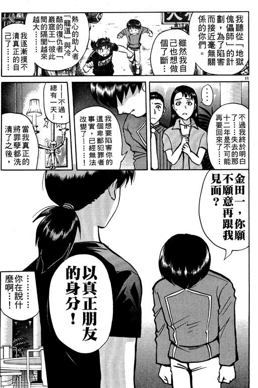 《金田一少年事件薄新版》漫画 10卷