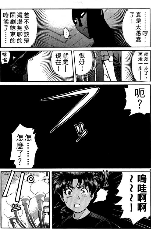 《金田一少年事件薄新版》漫画 10卷