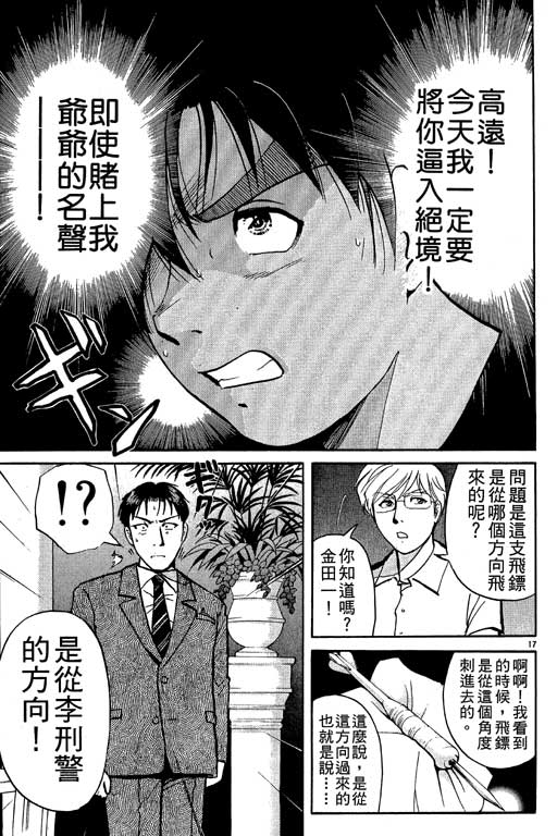 《金田一少年事件薄新版》漫画 10卷