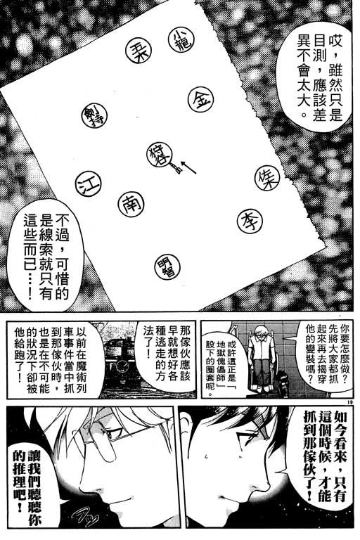 《金田一少年事件薄新版》漫画 10卷