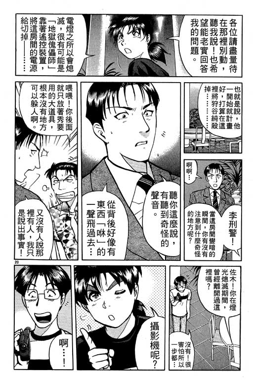 《金田一少年事件薄新版》漫画 10卷