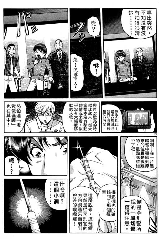 《金田一少年事件薄新版》漫画 10卷