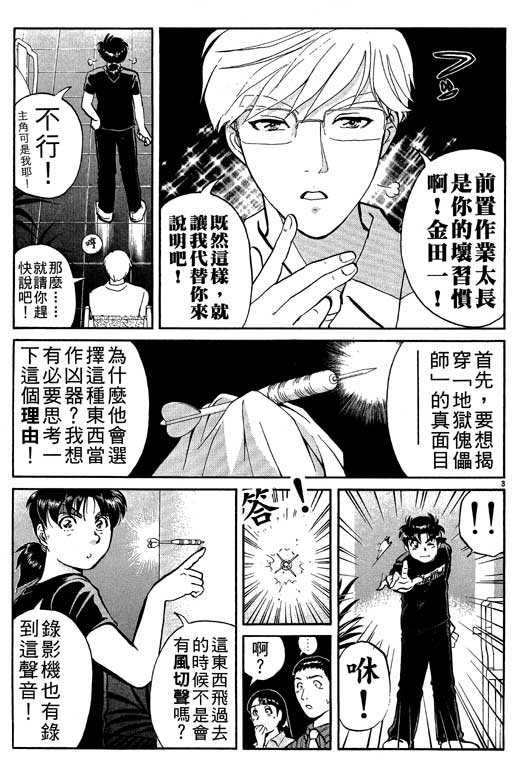 《金田一少年事件薄新版》漫画 10卷