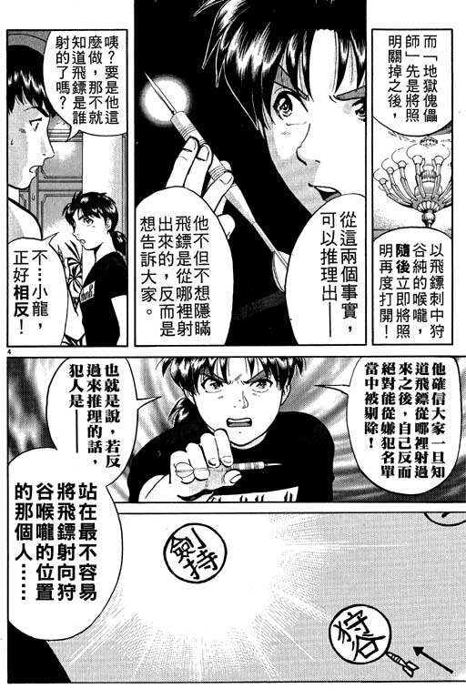 《金田一少年事件薄新版》漫画 10卷