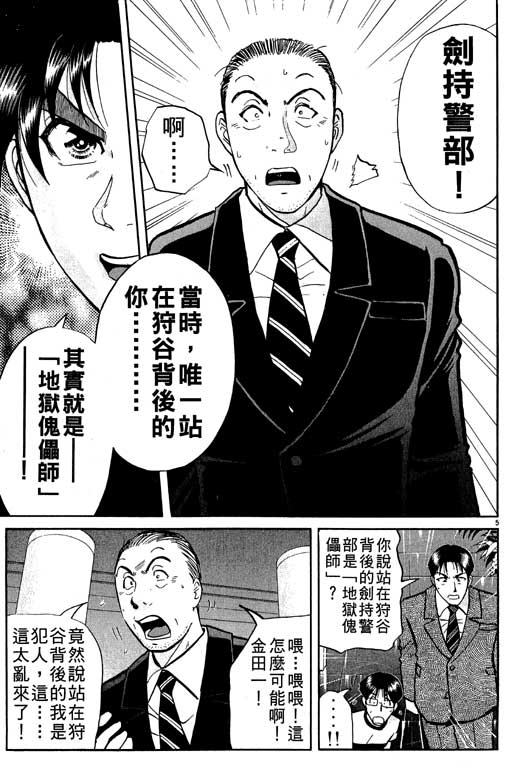 《金田一少年事件薄新版》漫画 10卷