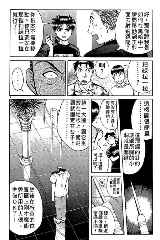 《金田一少年事件薄新版》漫画 10卷