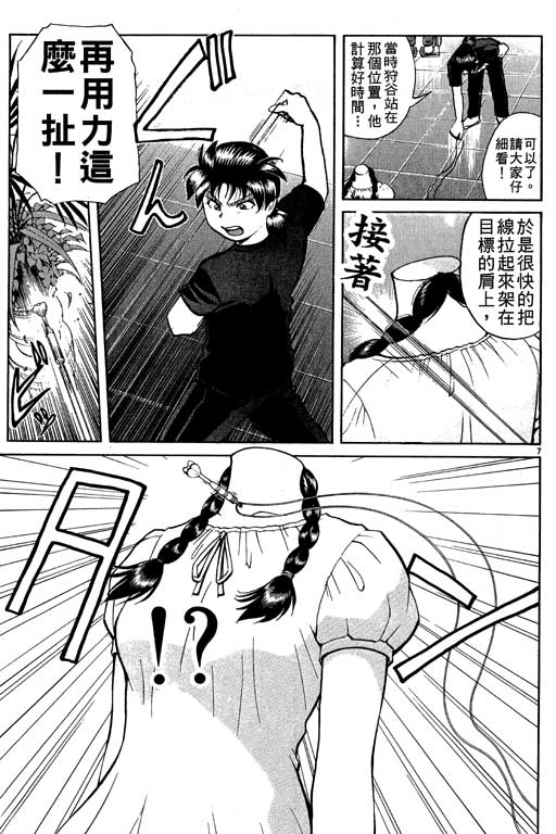 《金田一少年事件薄新版》漫画 10卷