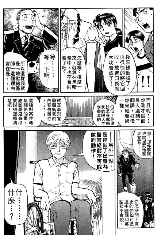 《金田一少年事件薄新版》漫画 10卷