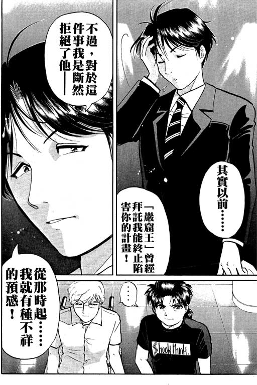 《金田一少年事件薄新版》漫画 10卷