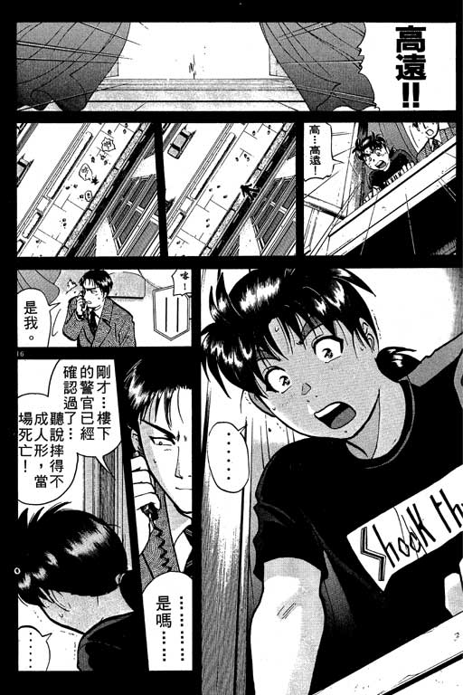 《金田一少年事件薄新版》漫画 10卷