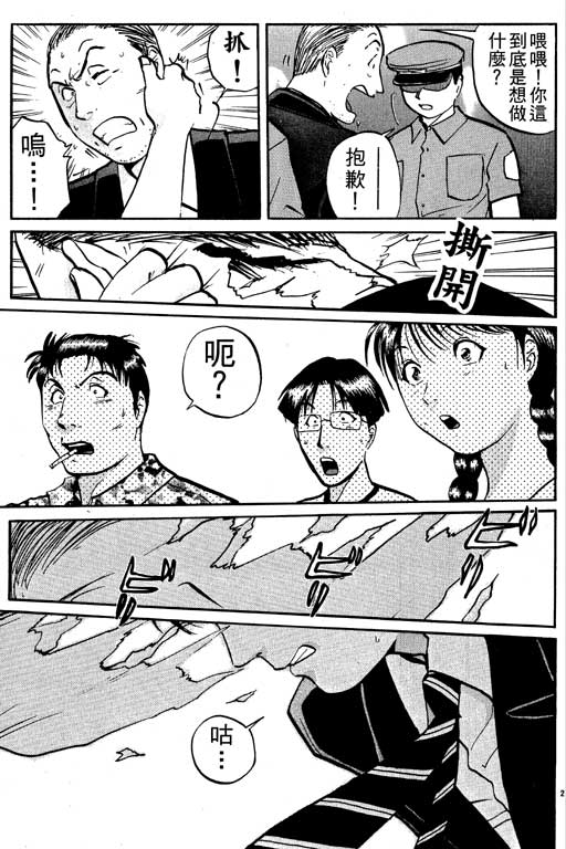 《金田一少年事件薄新版》漫画 10卷