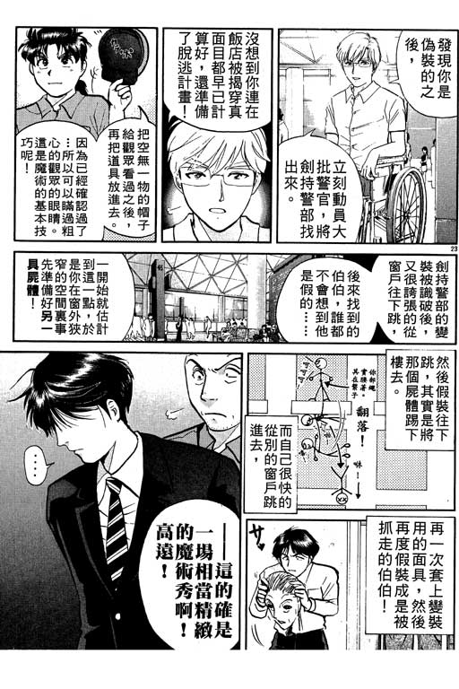 《金田一少年事件薄新版》漫画 10卷