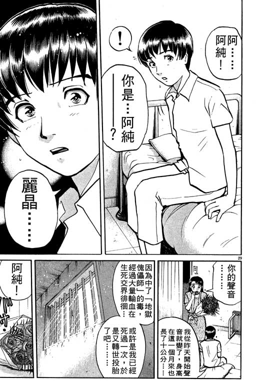 《金田一少年事件薄新版》漫画 10卷