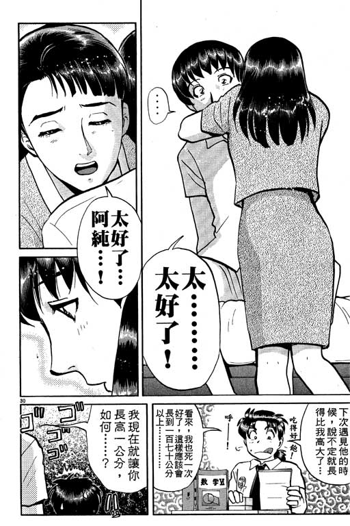 《金田一少年事件薄新版》漫画 10卷