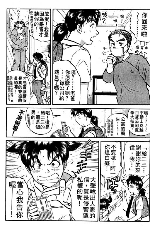 《金田一少年事件薄新版》漫画 10卷