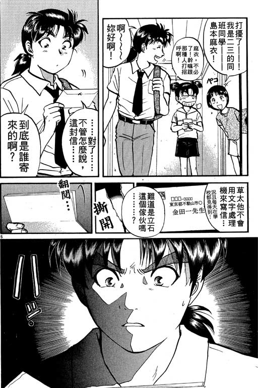 《金田一少年事件薄新版》漫画 10卷