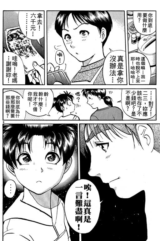 《金田一少年事件薄新版》漫画 10卷