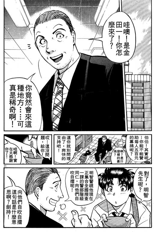 《金田一少年事件薄新版》漫画 10卷