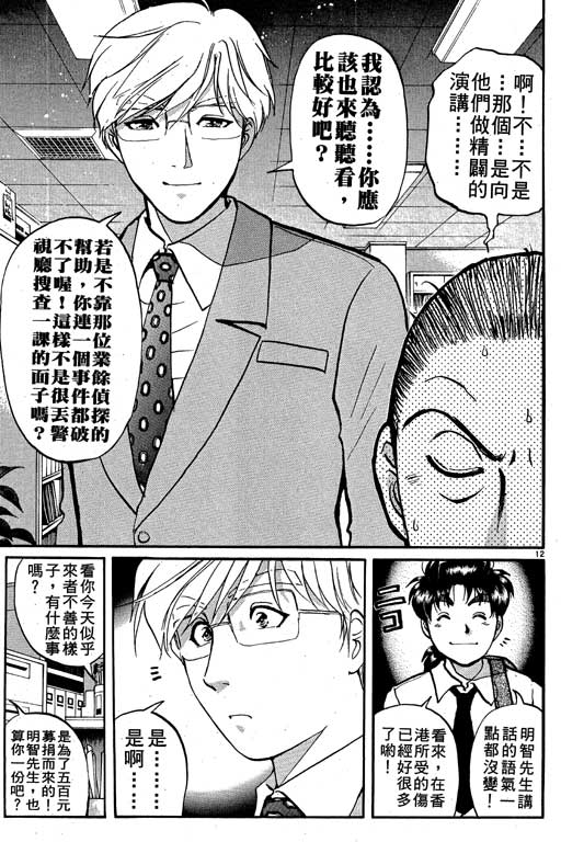 《金田一少年事件薄新版》漫画 10卷