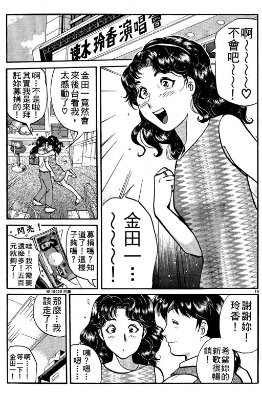 《金田一少年事件薄新版》漫画 10卷