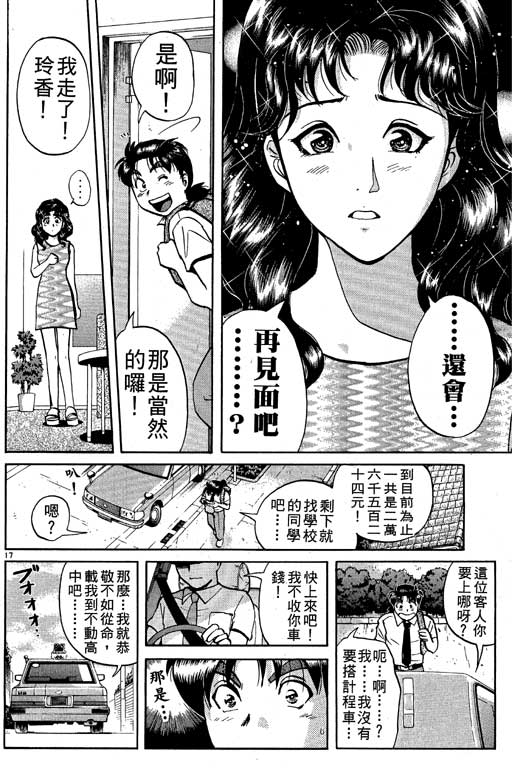 《金田一少年事件薄新版》漫画 10卷