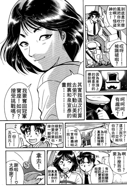 《金田一少年事件薄新版》漫画 10卷