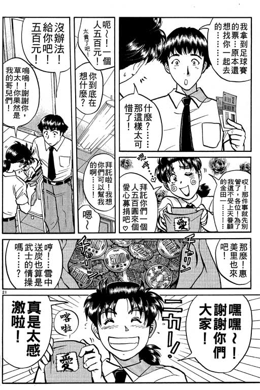 《金田一少年事件薄新版》漫画 10卷