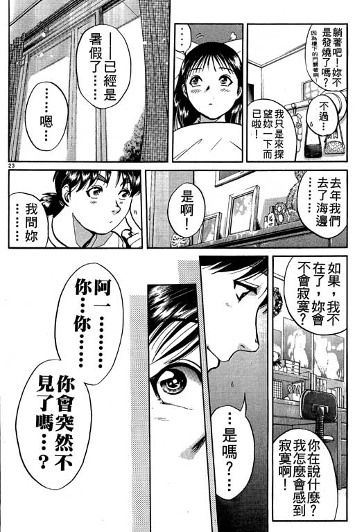 《金田一少年事件薄新版》漫画 10卷