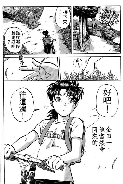 《金田一少年事件薄新版》漫画 10卷