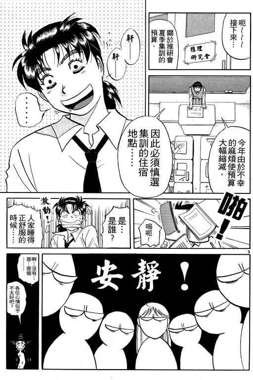 《金田一少年事件薄新版》漫画 08卷