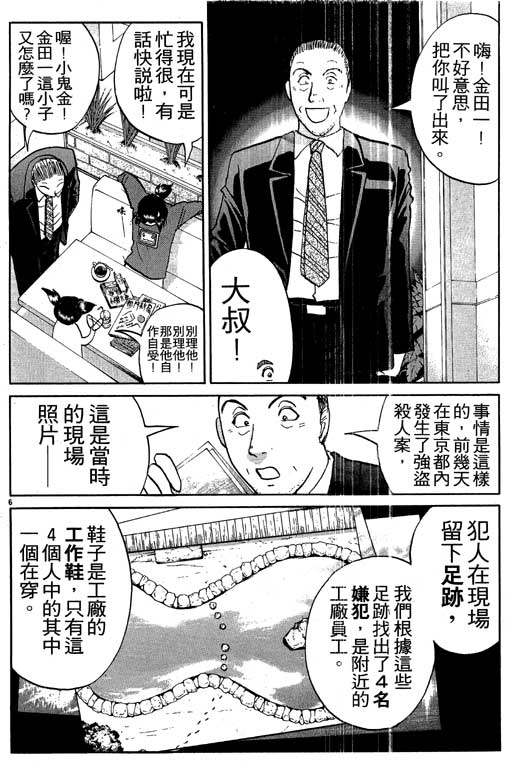 《金田一少年事件薄新版》漫画 08卷