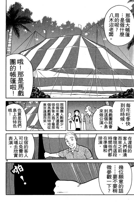 《金田一少年事件薄新版》漫画 08卷