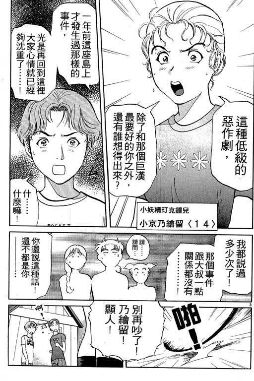 《金田一少年事件薄新版》漫画 08卷