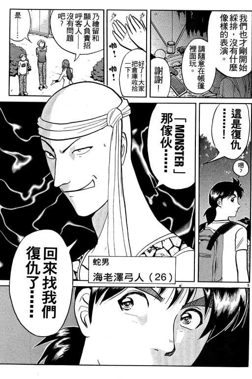 《金田一少年事件薄新版》漫画 08卷