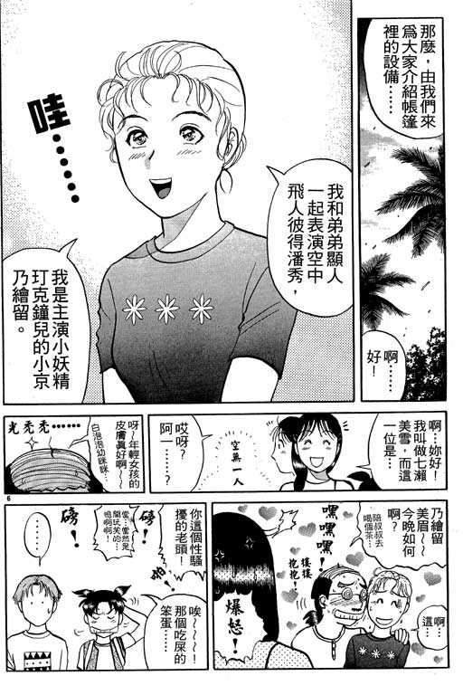 《金田一少年事件薄新版》漫画 08卷