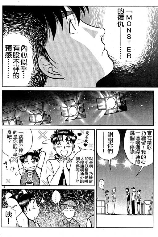 《金田一少年事件薄新版》漫画 08卷