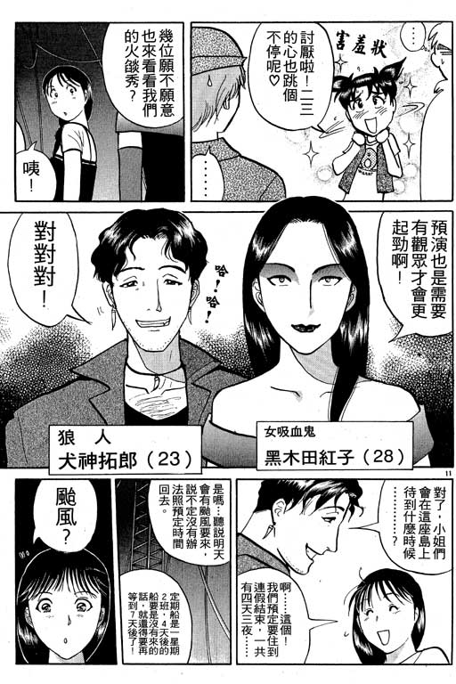 《金田一少年事件薄新版》漫画 08卷