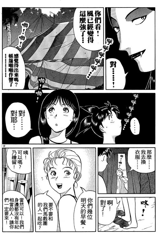 《金田一少年事件薄新版》漫画 08卷